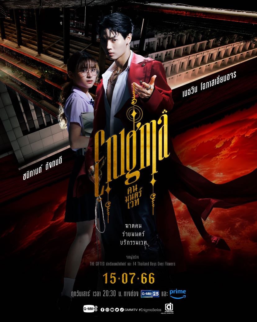 Enigma the series