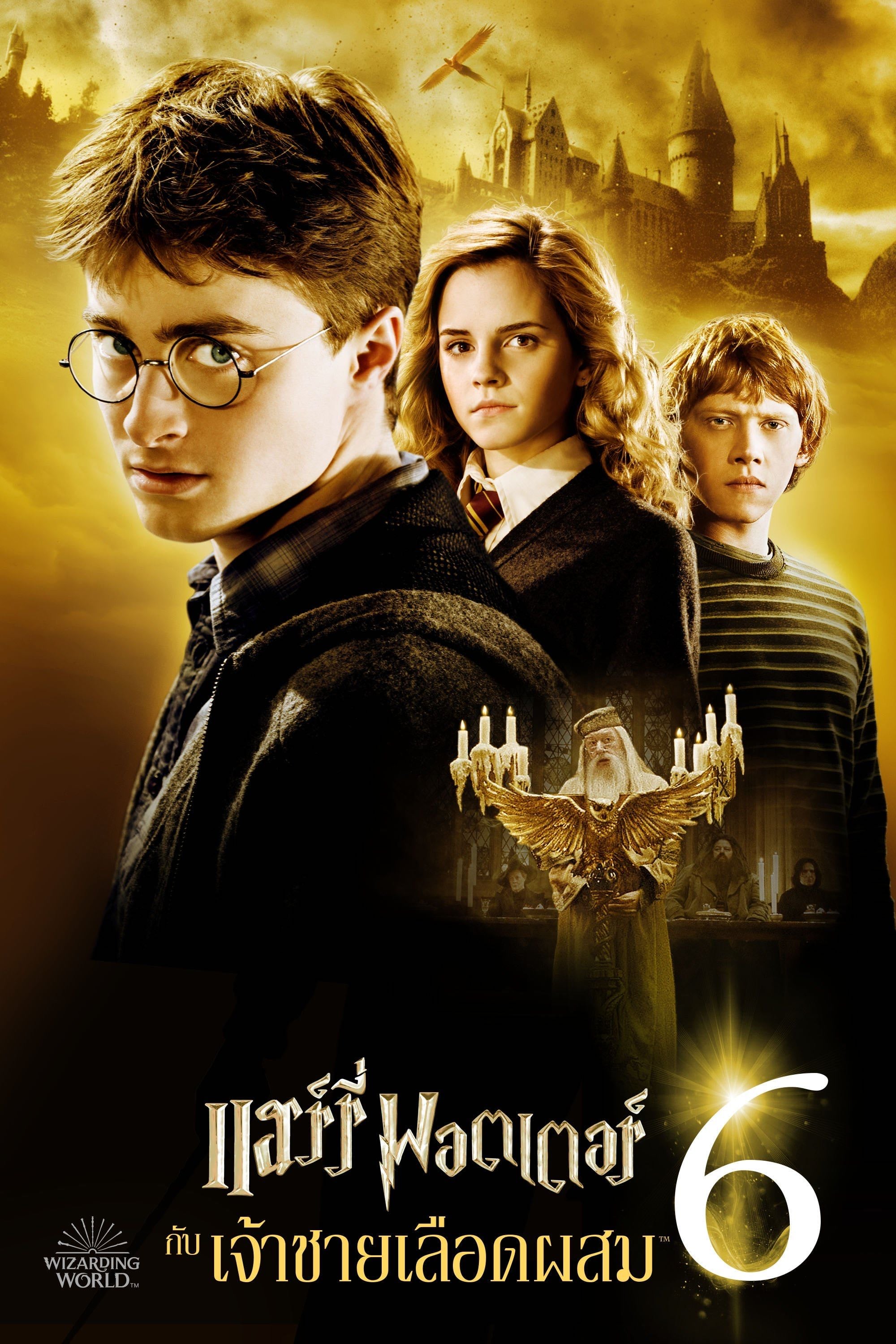 Harry Potter and the Half-Blood Prince - David Yates · 2552