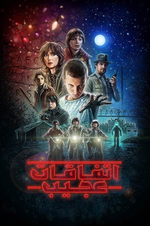 Stranger things - روس دوفر, مات دوفر · 2559