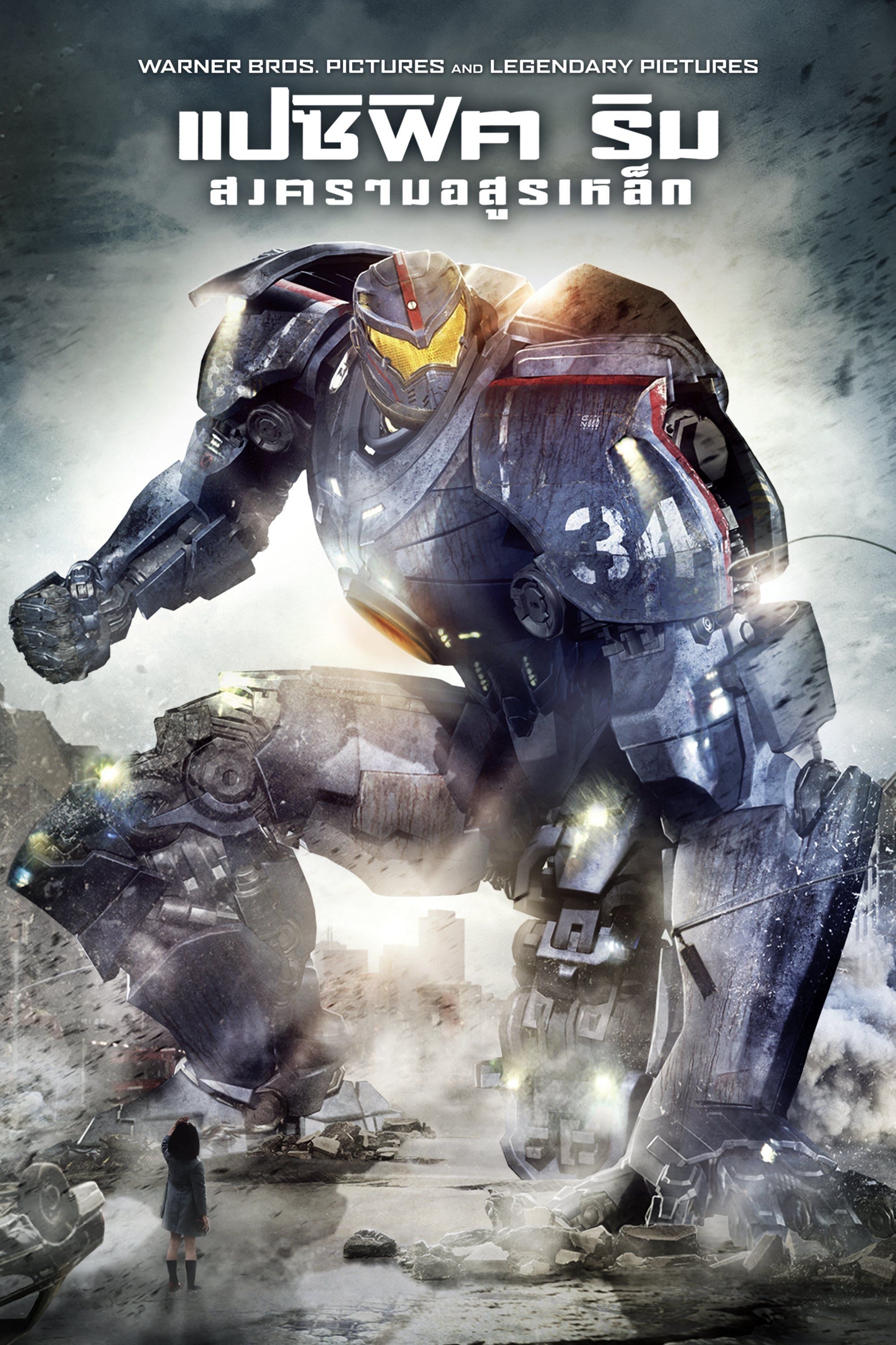 Pacific Rim - Guillermo del Toro · 2556