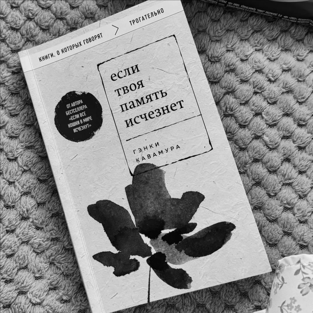if your memory disappears - Genki Kawamura