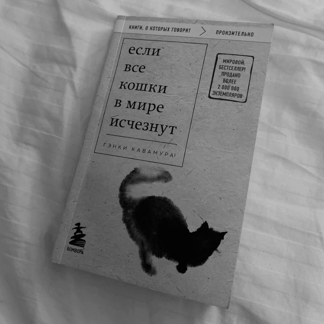 If cats disappeared from the world - Гэнки Кавамура · 2020