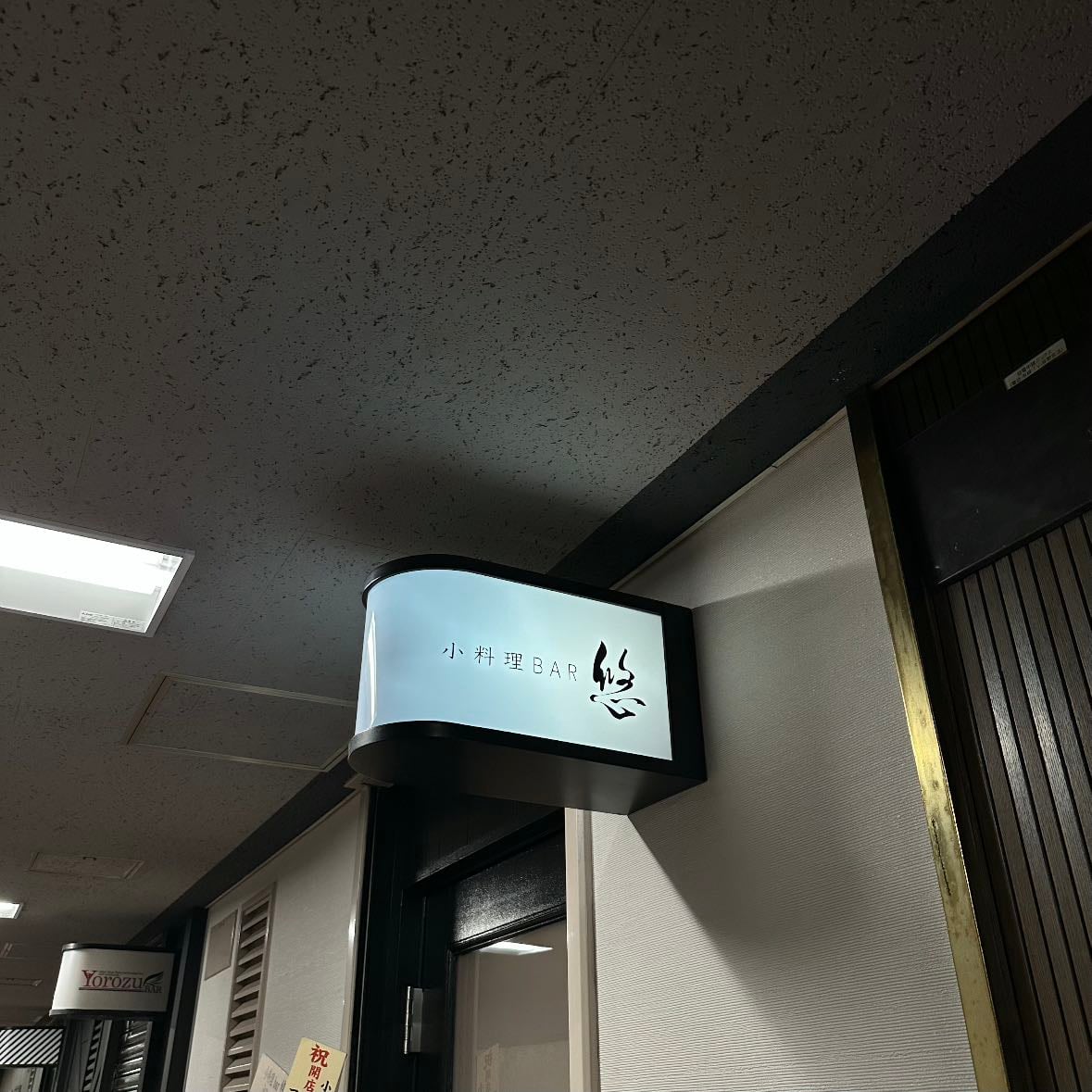 小料理bar 悠
