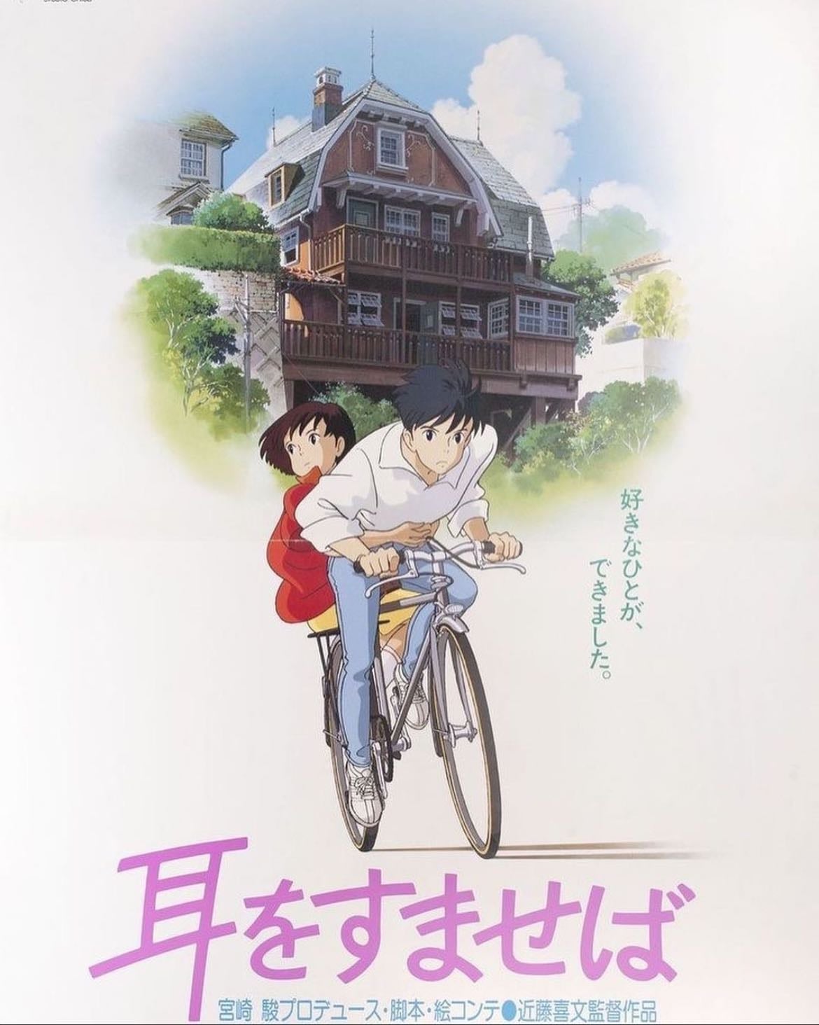 Susurros del corazón - 近藤喜文 · 1995