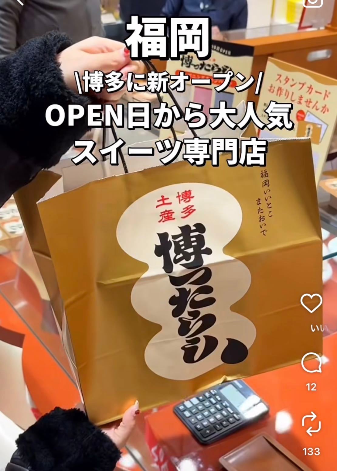 福岡お土産 - 博多みたらし