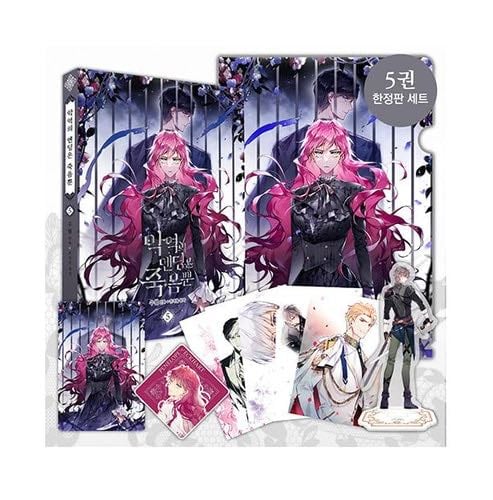Villains Are Destined to Die Vol 5 Limited Edition Set (Death Is the Only Ending for the Villain) Korean Manhwa - Gwon Gyeoeul, 권겨을 · 2022
