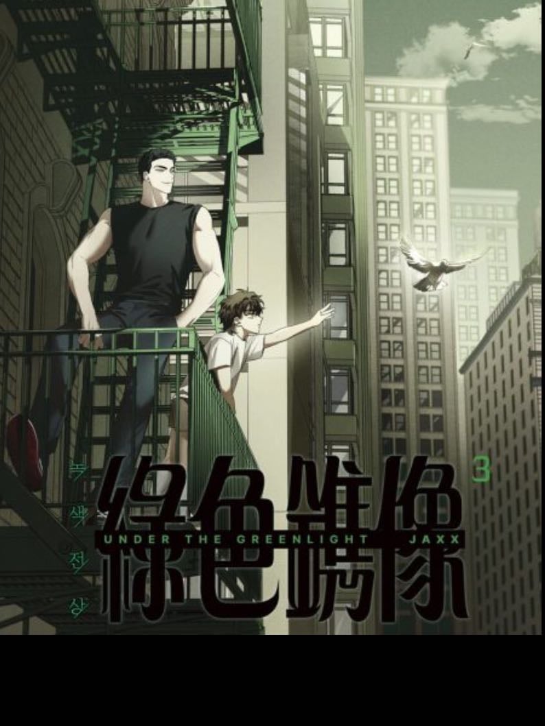 녹색전상 2 - Jaxx