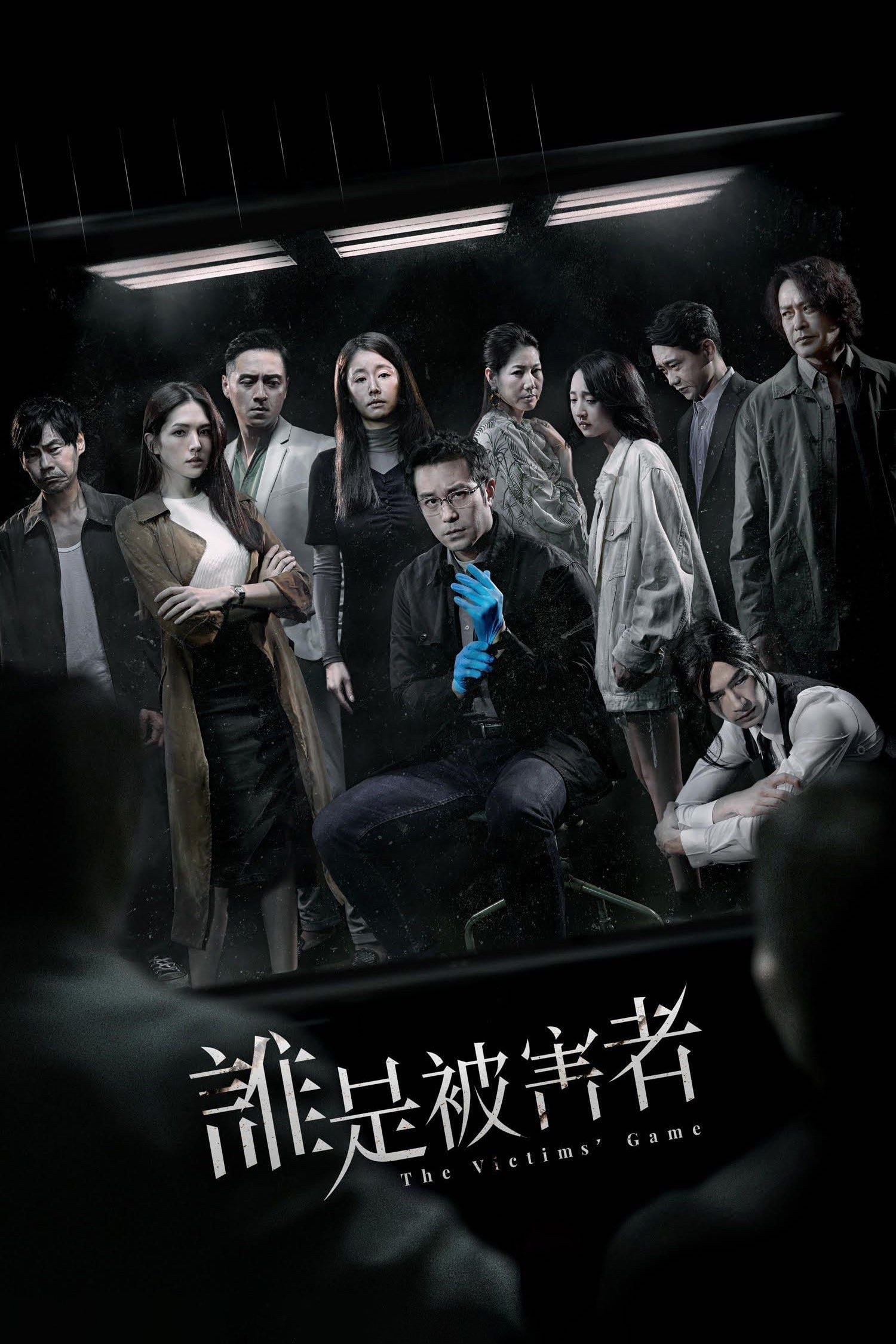 The Victims' Game - David Chuang, Chen Kuan-chung · 2020
