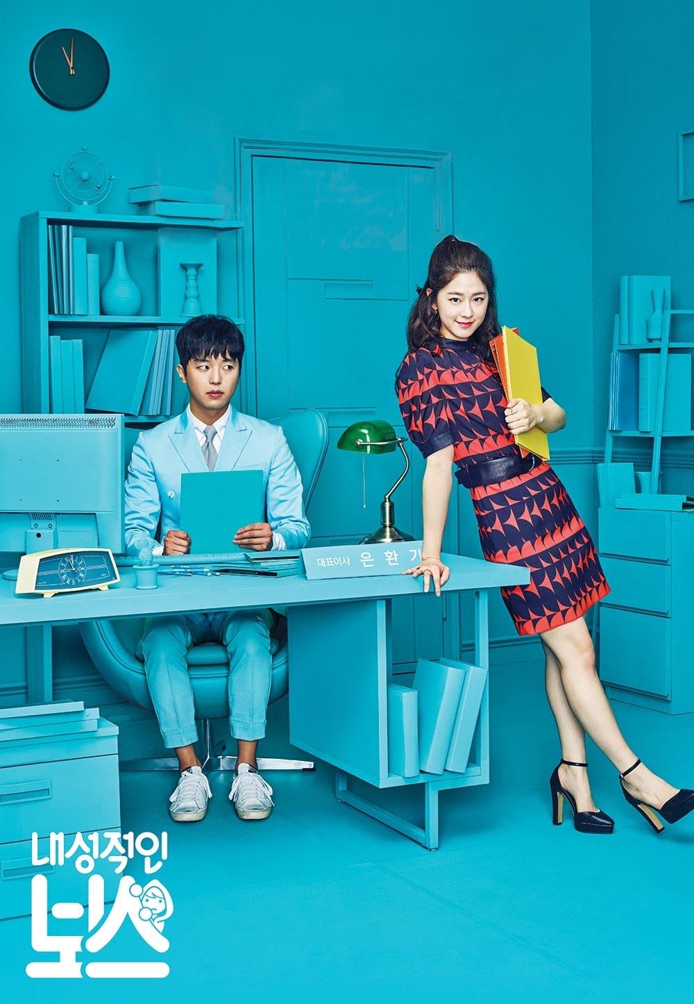 My Shy Boss - 주화미 · 2017