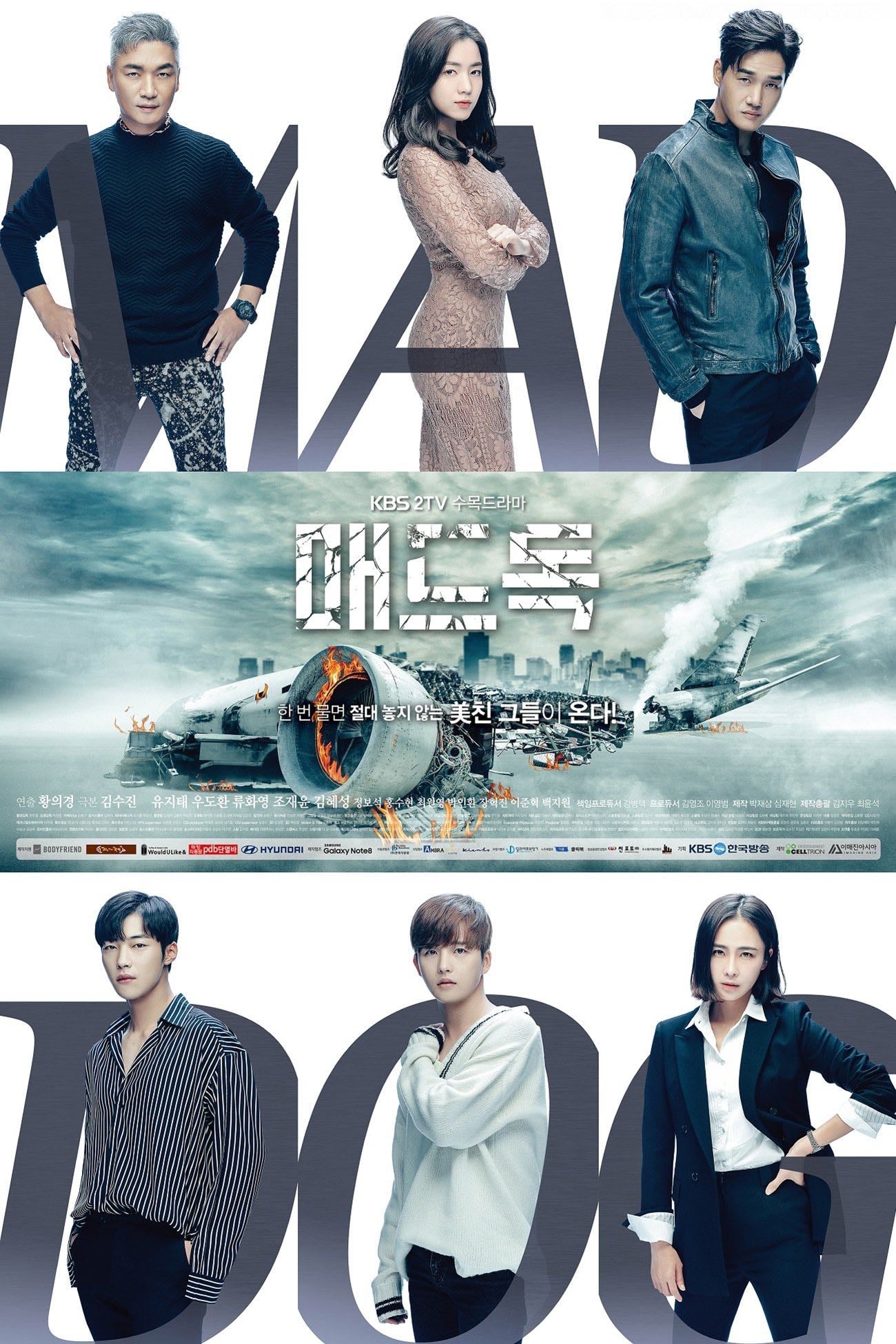 Mad Dog - Hwang Eui-kyung, Kim Soo-jin · 2017