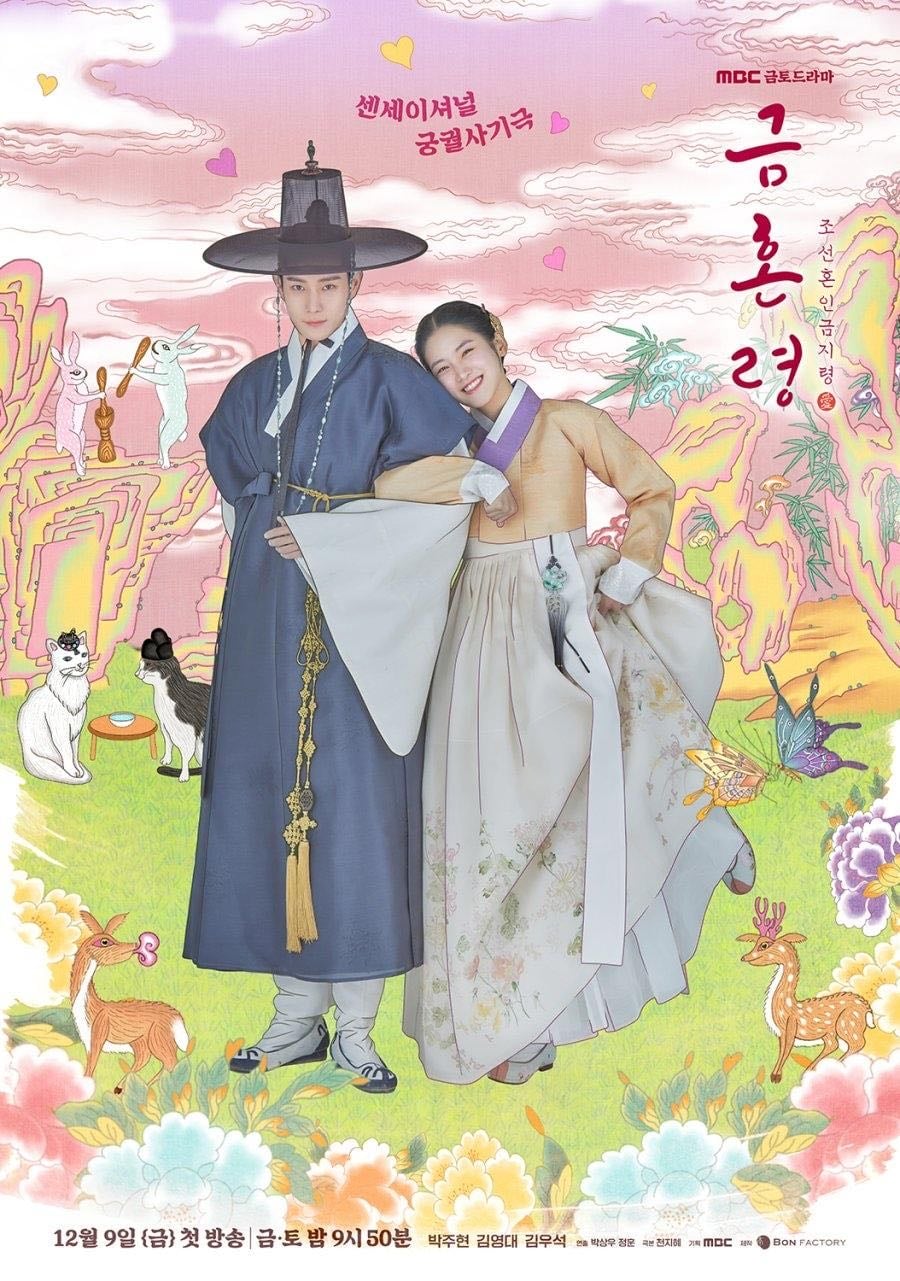 The Forbidden Marriage - 2022