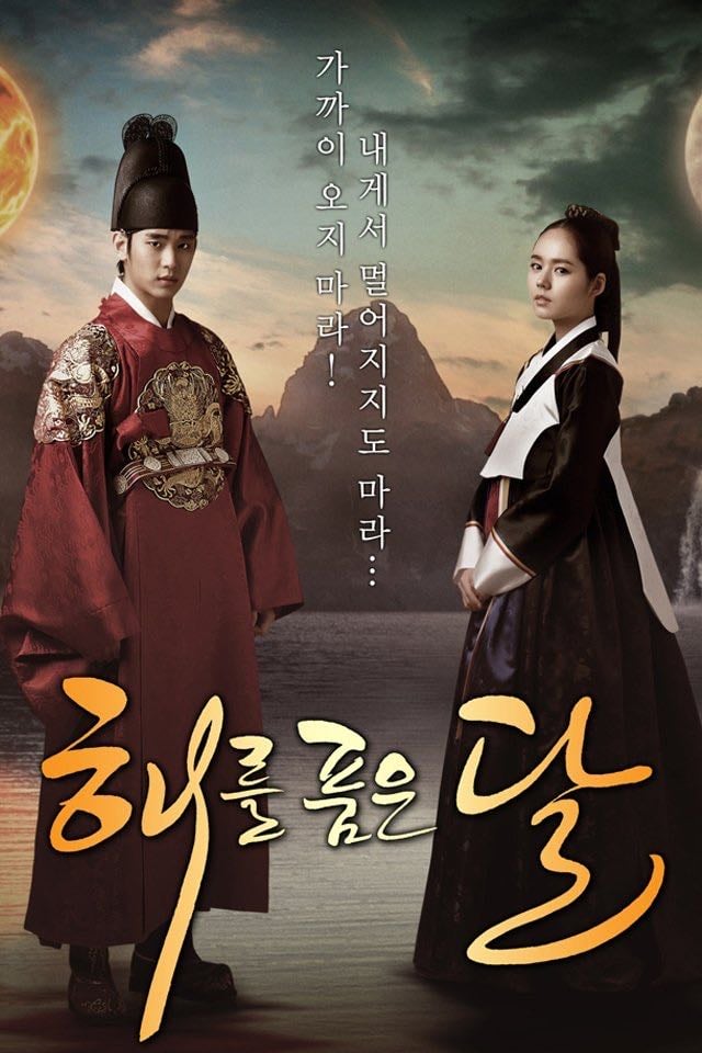 The Moon Embracing the Sun - 2012