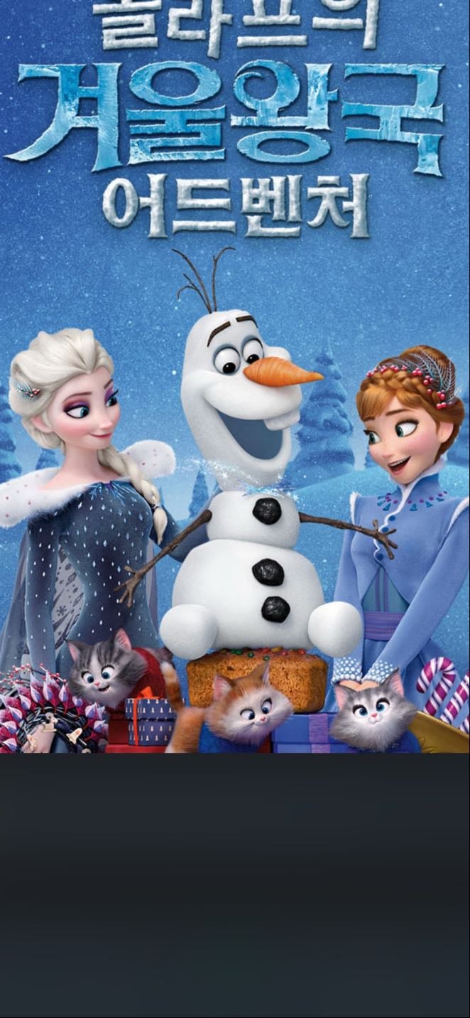 Olaf’s Frozen Adventure - 2017
