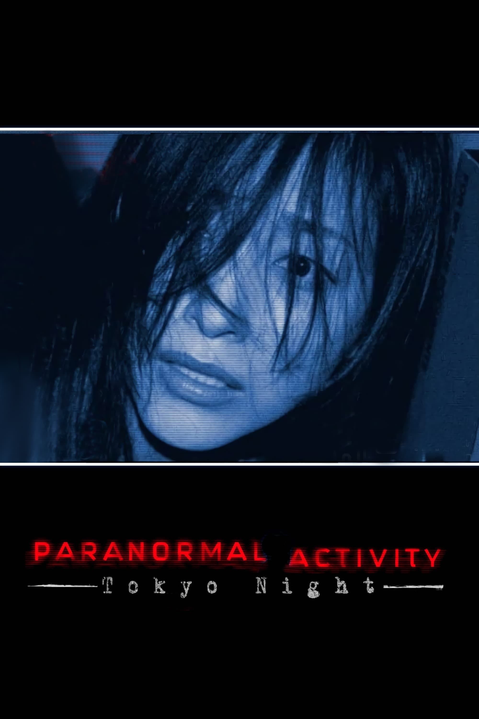Actividad Paranormal 0: El origen - 長江俊和 · 2010
