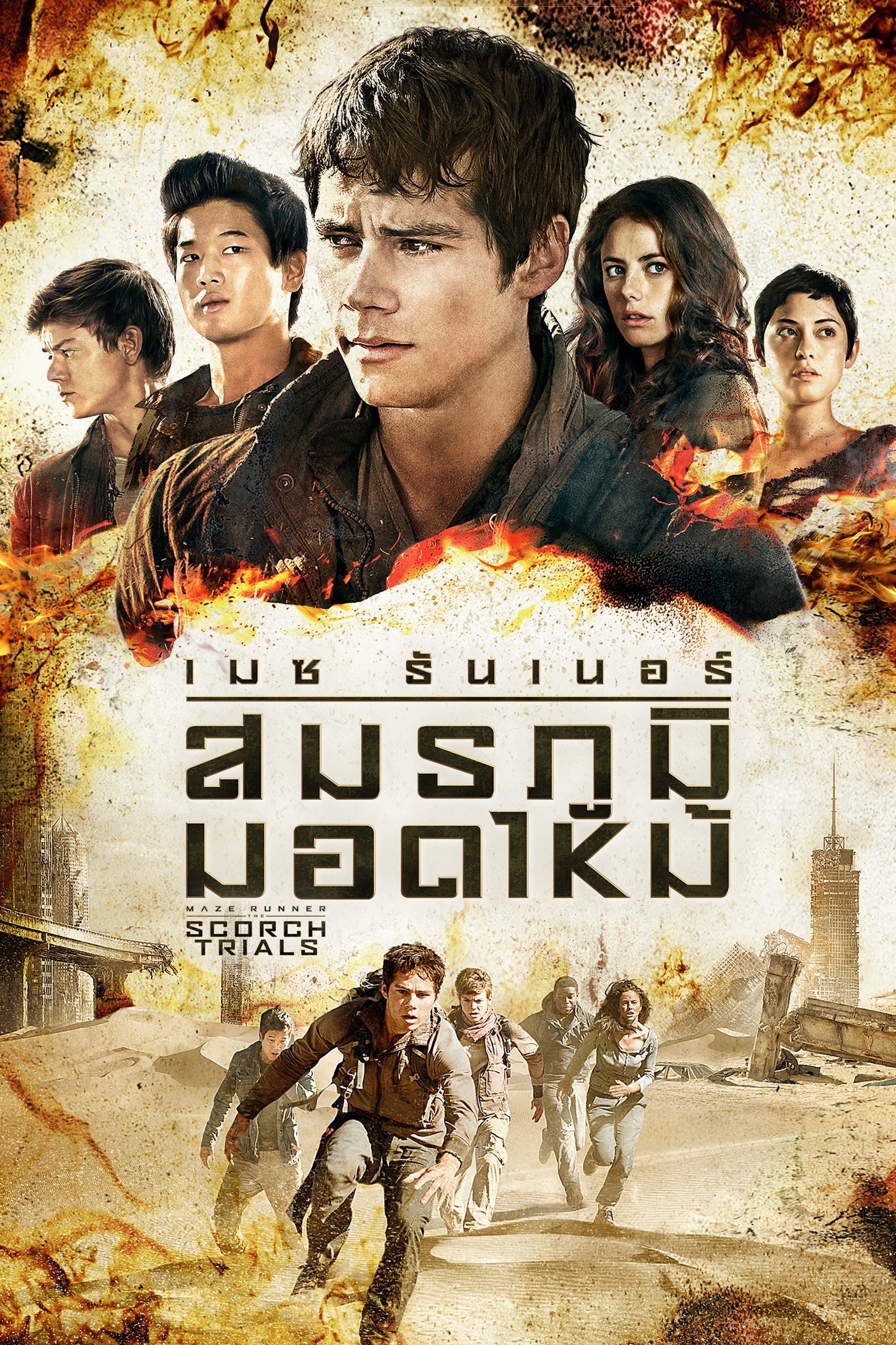 Maze Runner: The Scorch Trials - เวส บอล · 2015