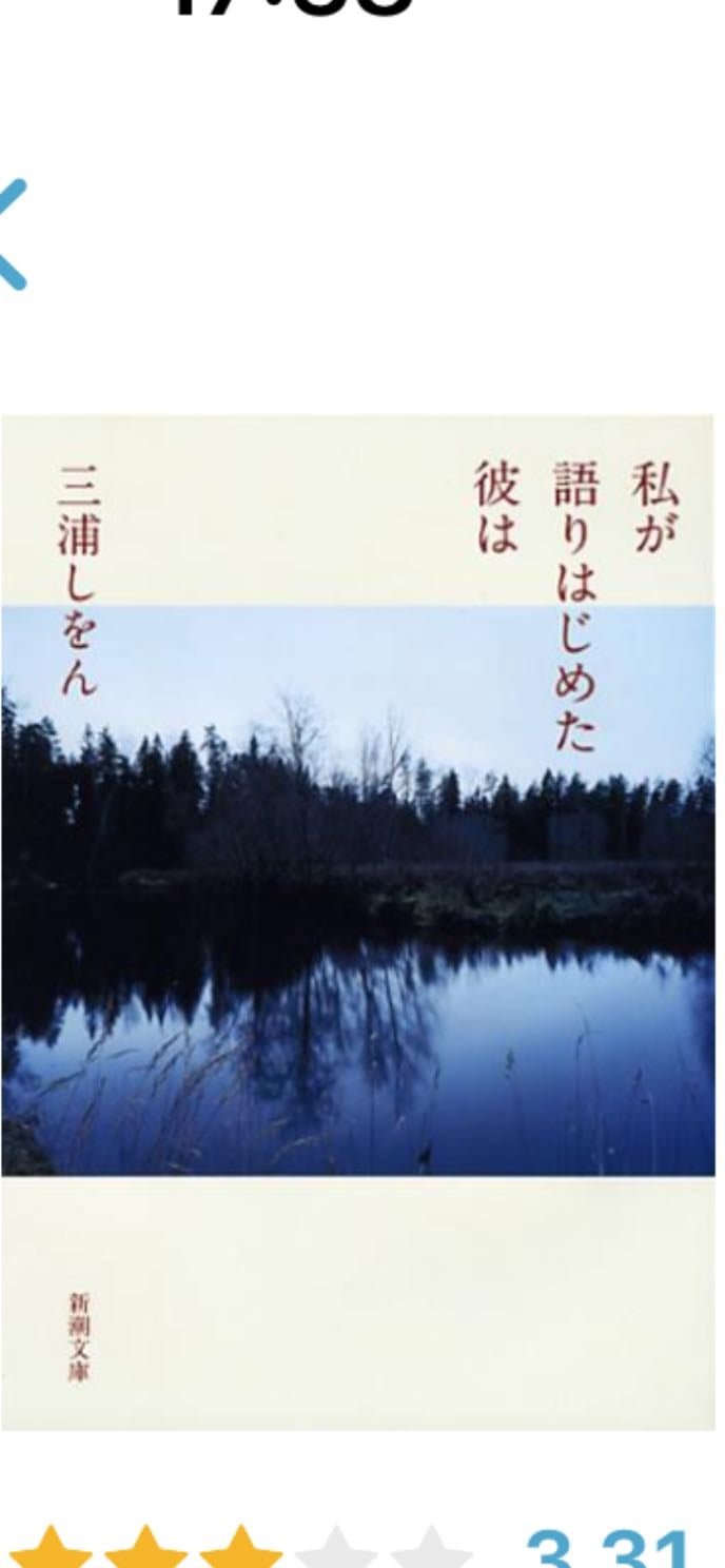 私が語りはじめた彼は