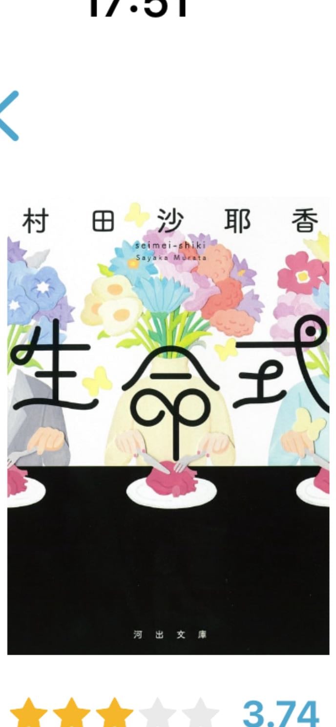 生命式