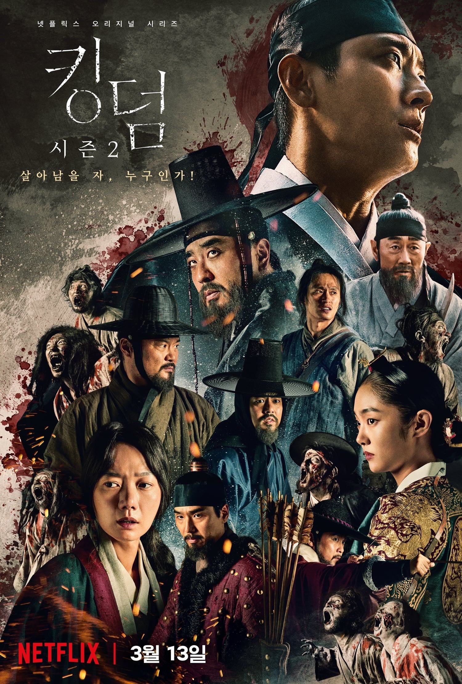 Kingdom - 김은희, 김성훈 · 2019