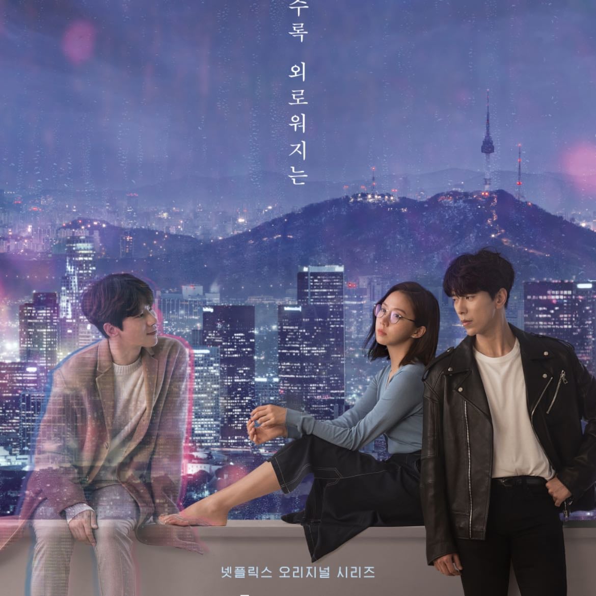 My Holo Love - Ryu Yong-jae, Lee Sang-yeop · 2020