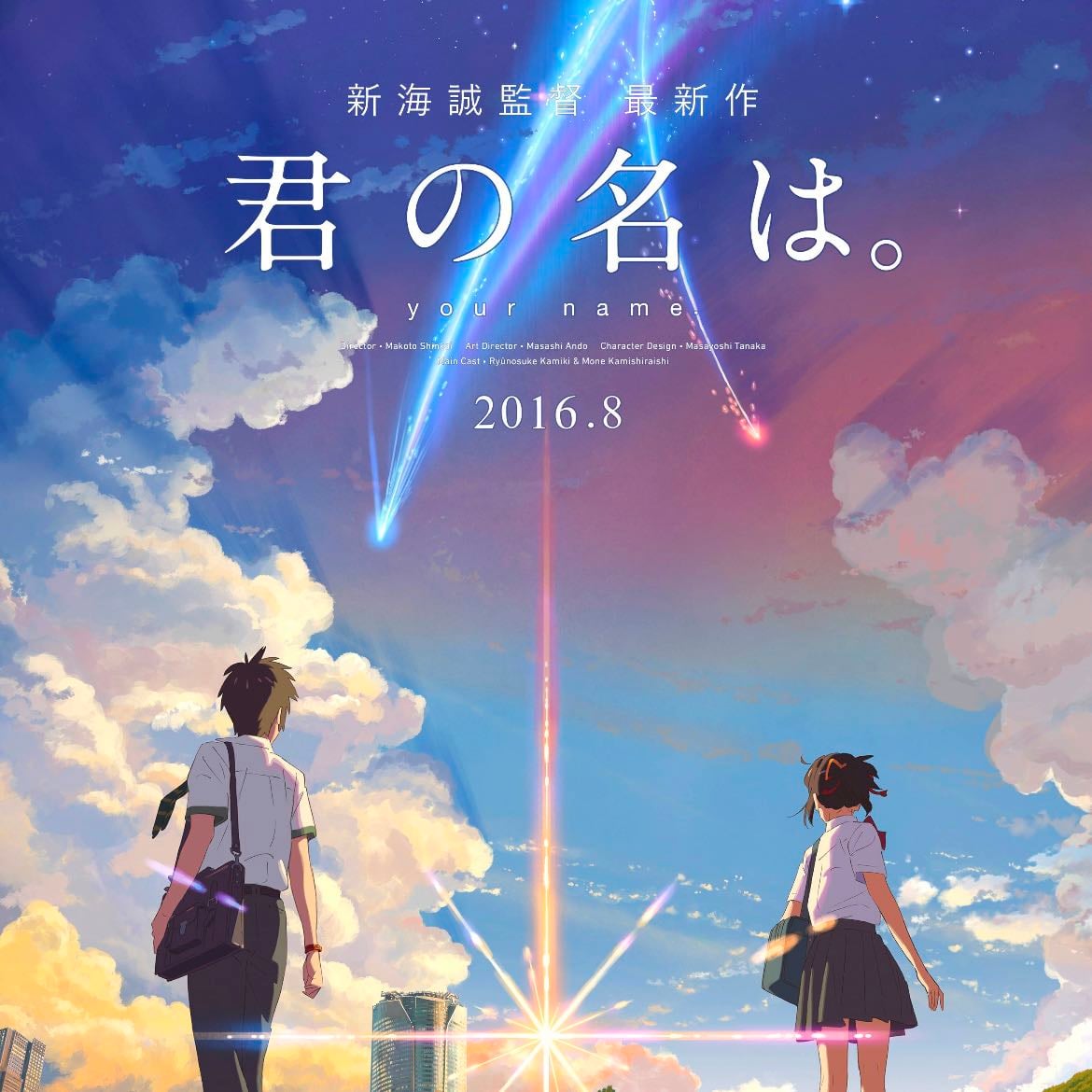 Your Name - Makoto Shinkai · 2016