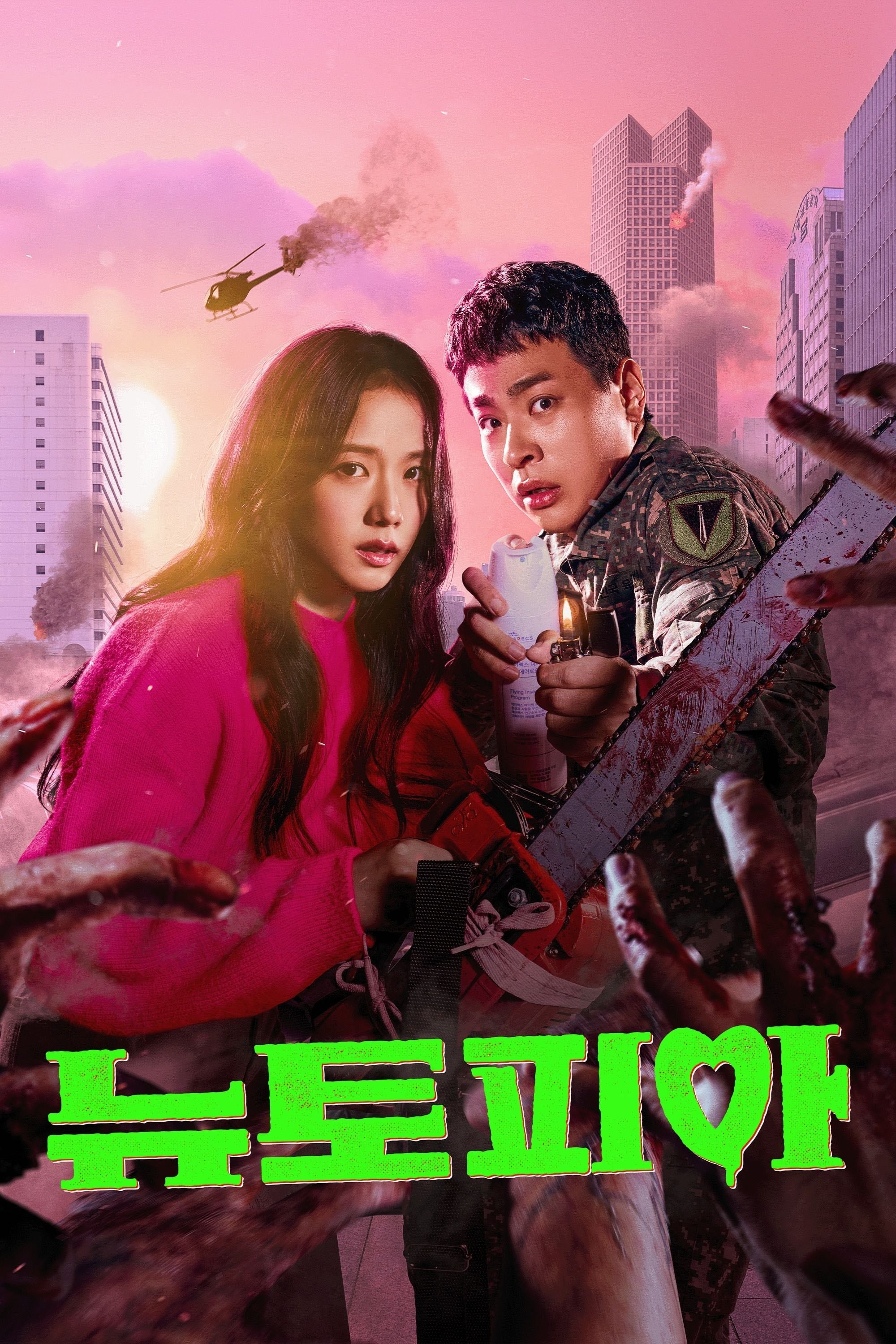 Newtopia - 한진원, Ji Ho-jin · 2025 - 8 cap (Prime video )