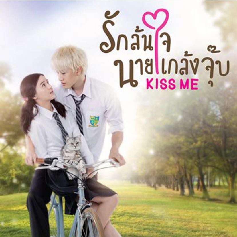 Kiss me Thai - 2015