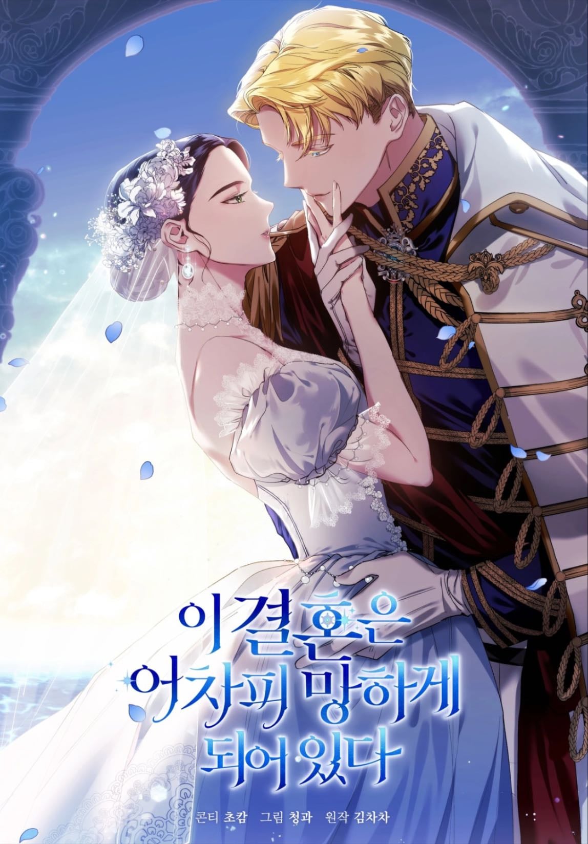 The Broken Ring: This Marriage Will Fail Anyway - Chacha KIM · 2025