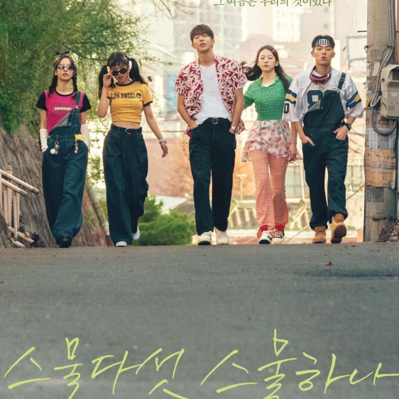 Veinticinco, veintiuno - 정지현, Kwon Do-eun · 2022