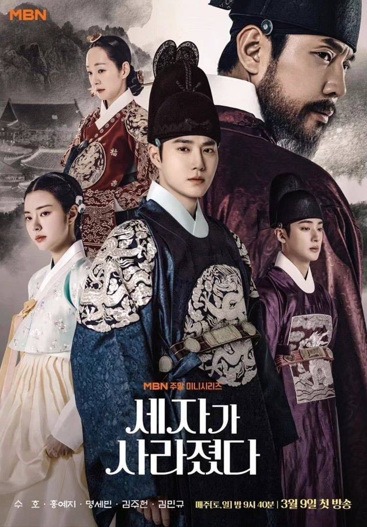 Missing Crown Prince - 2024