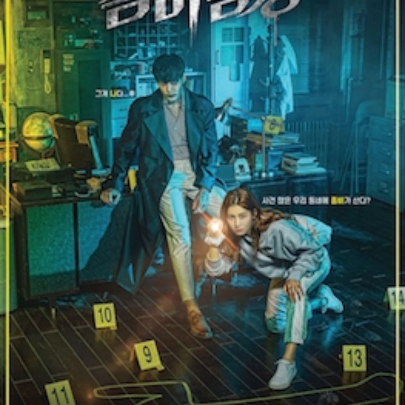 Zombie Detective - Baek Eun-jin, Shim Jae-hyun · 2020