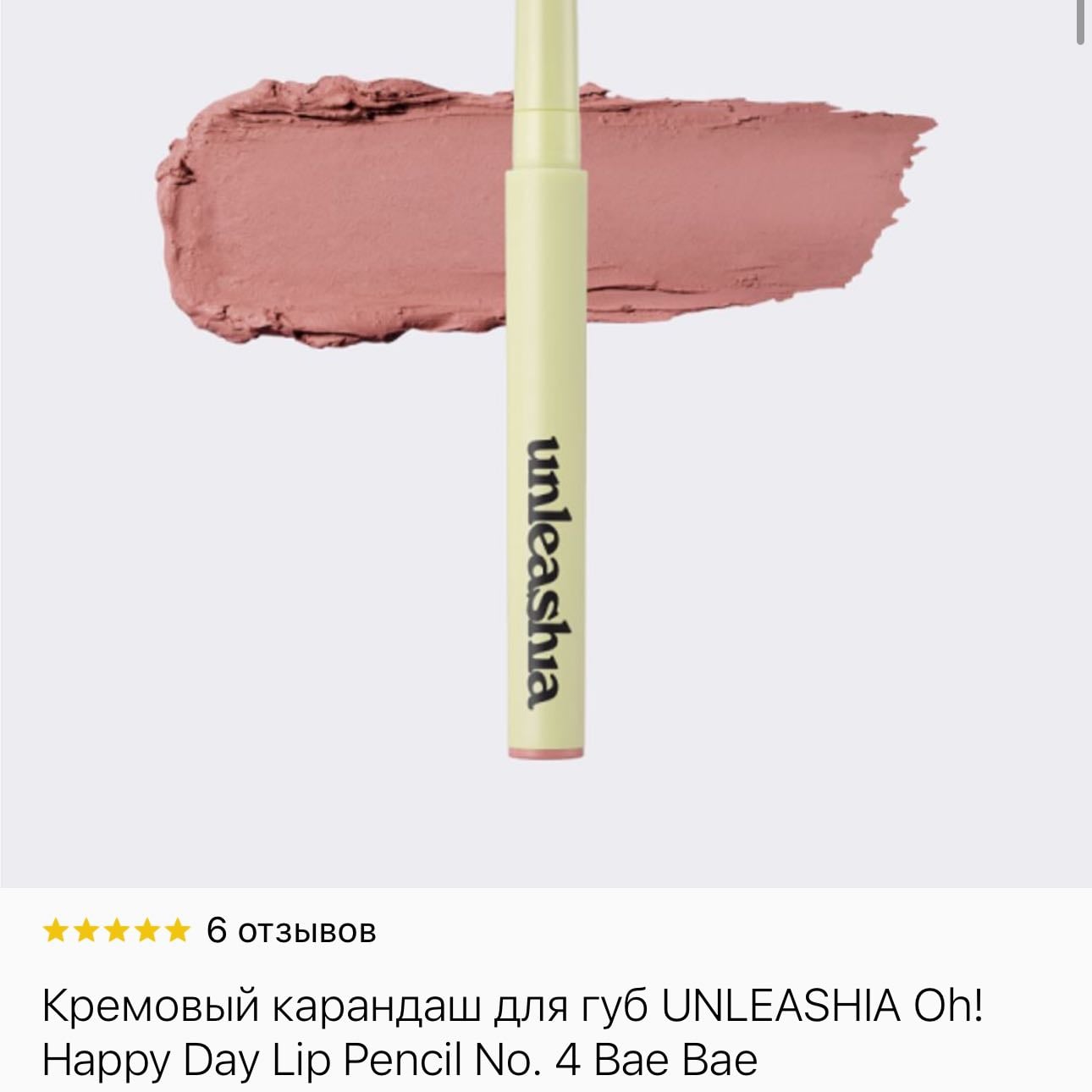 Lip pencil