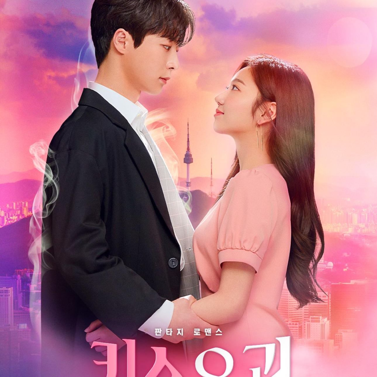 Kiss Goblin - Kim Tae Wook · 2020