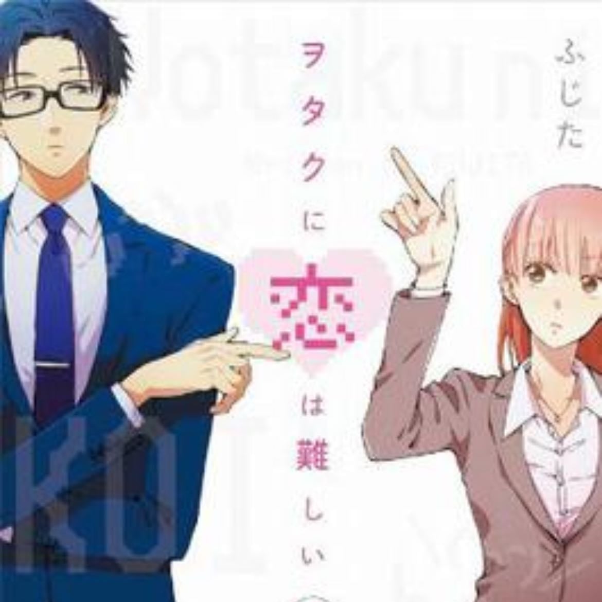 Wotakoi: Love Is Hard for Otaku - 2018