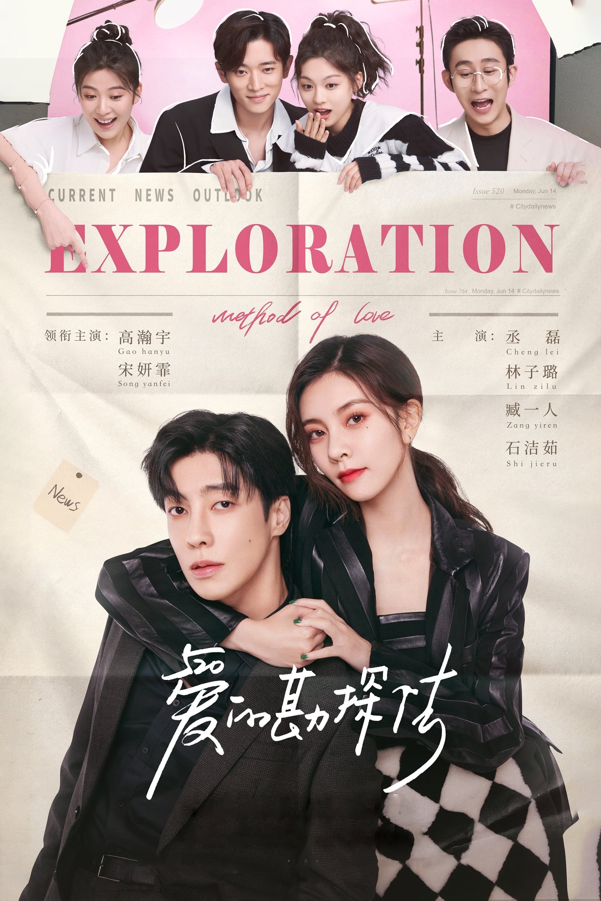 Exploration Method of Love - Gao Han Yu • 2023