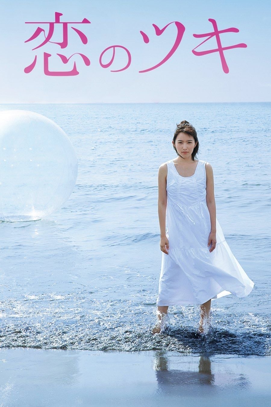Love and Fortune - 2018