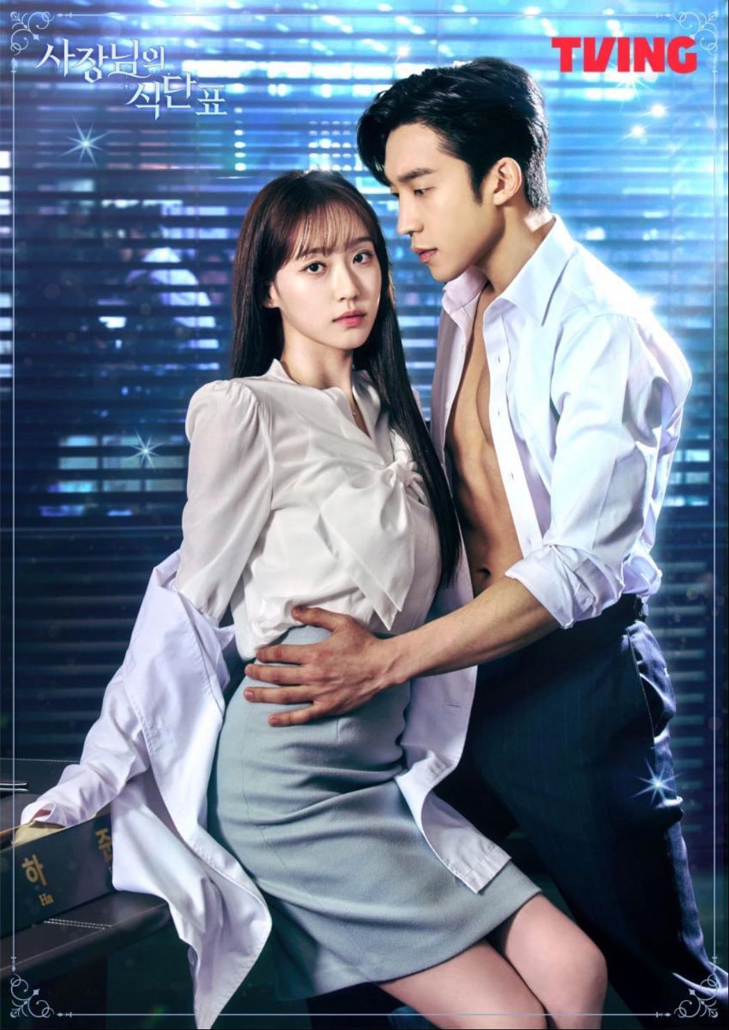 Spice Up Our Love - Kim Hye-young · 2024
