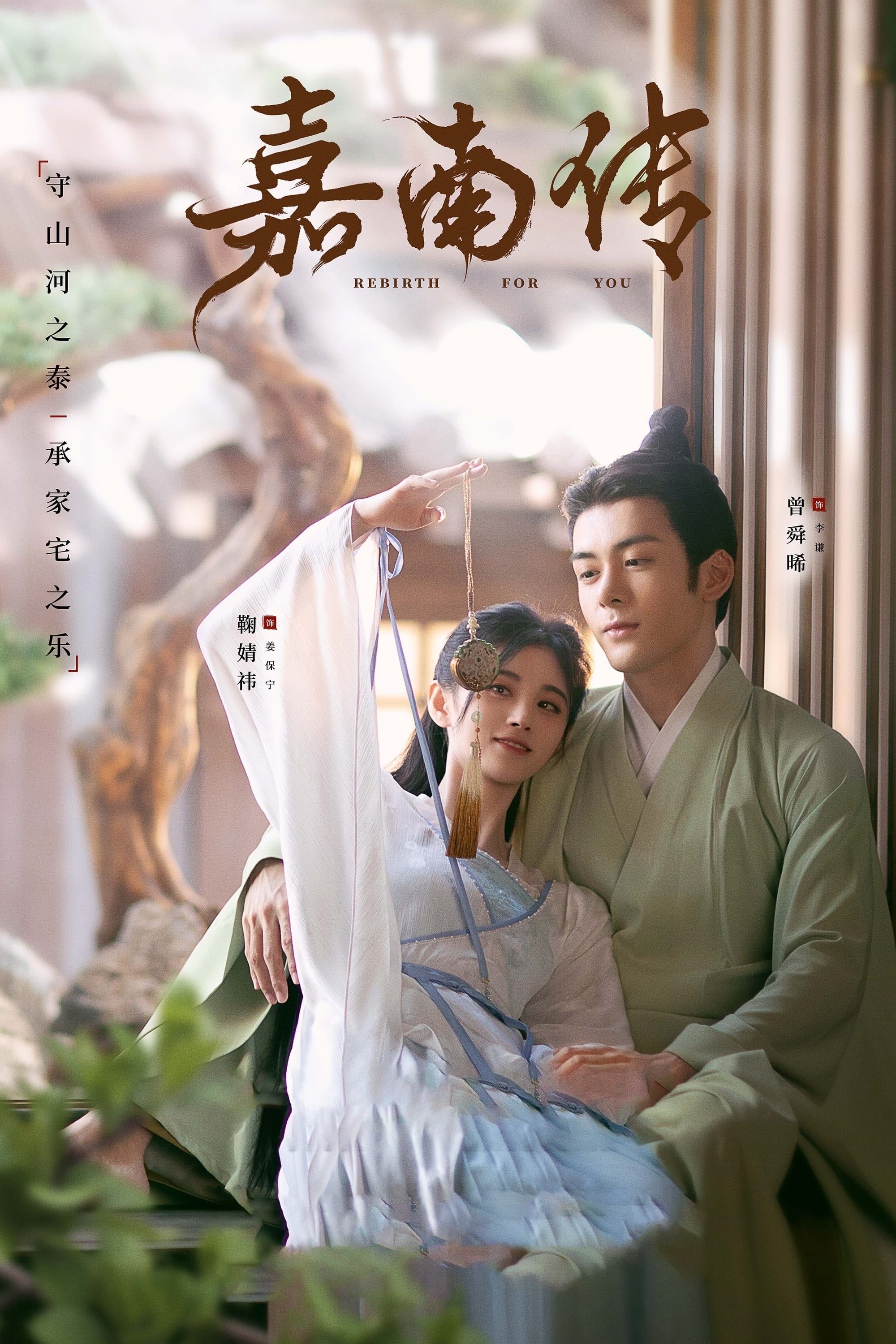 Rebirth For You - Zeng ShunXi · 2021