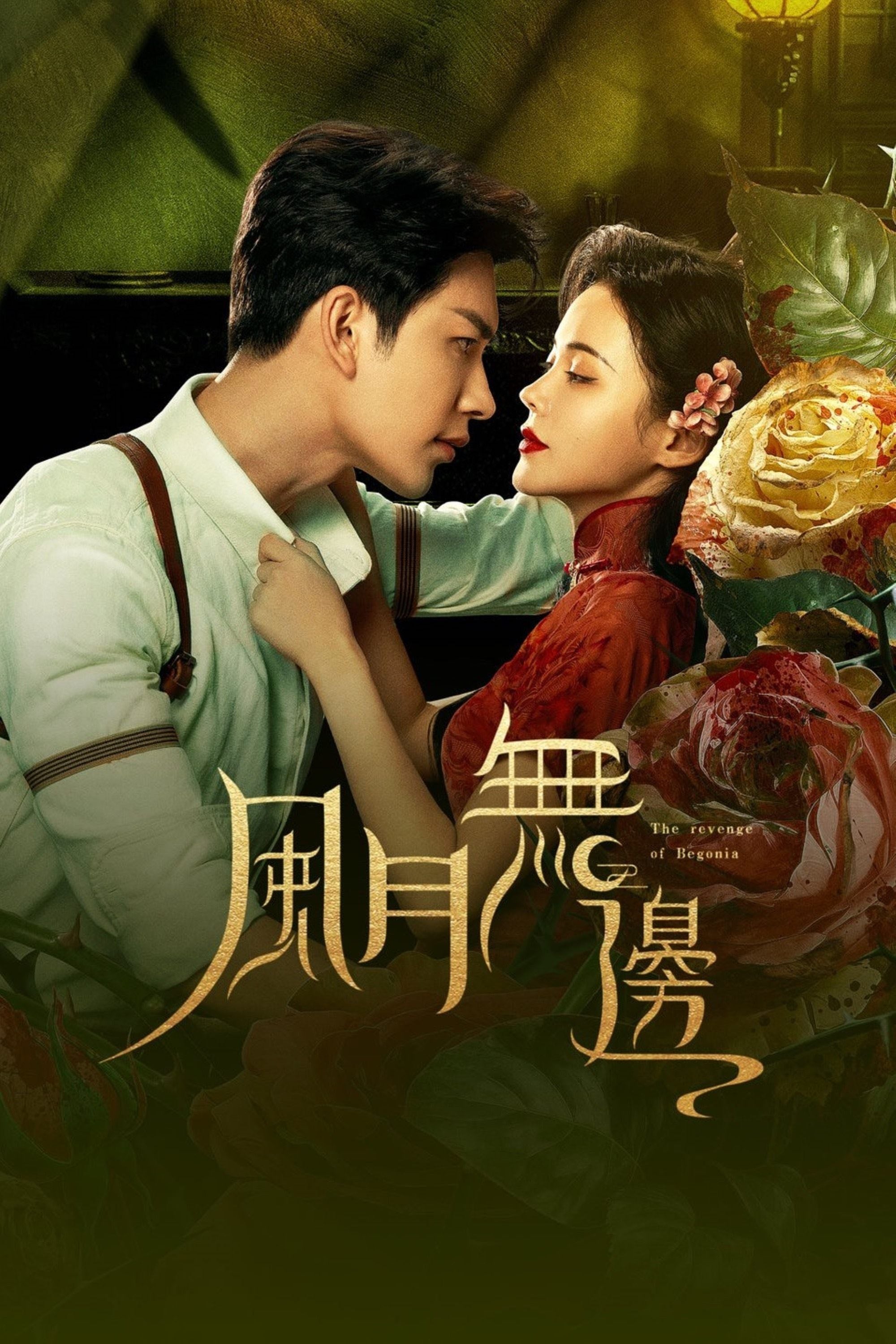 The Revenge of Begonia - Yan ZiXian · 2024