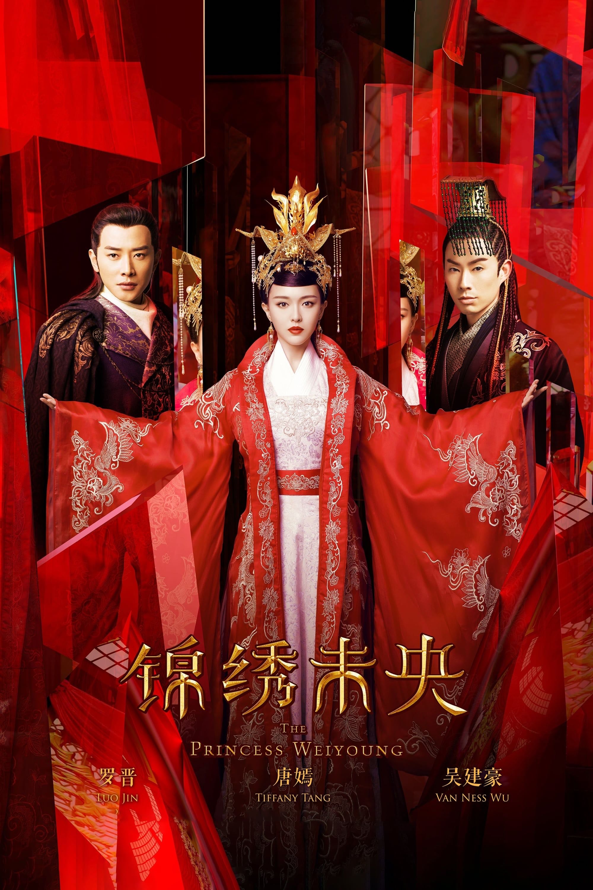 The princess Weiyoung - 秦简 · 2016
