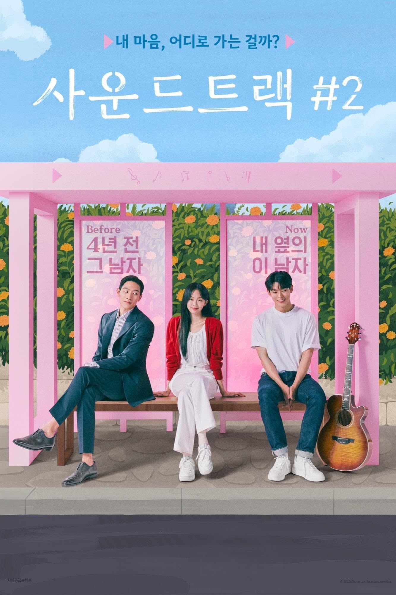 Soundtrack #2 - Jung Hye-seung · 2023