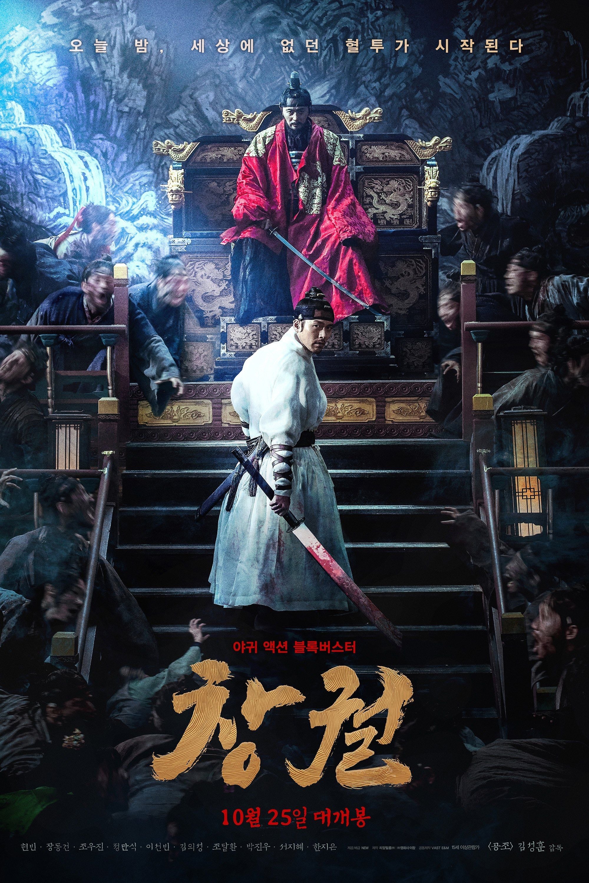 Rampant - 김성훈 · 2018