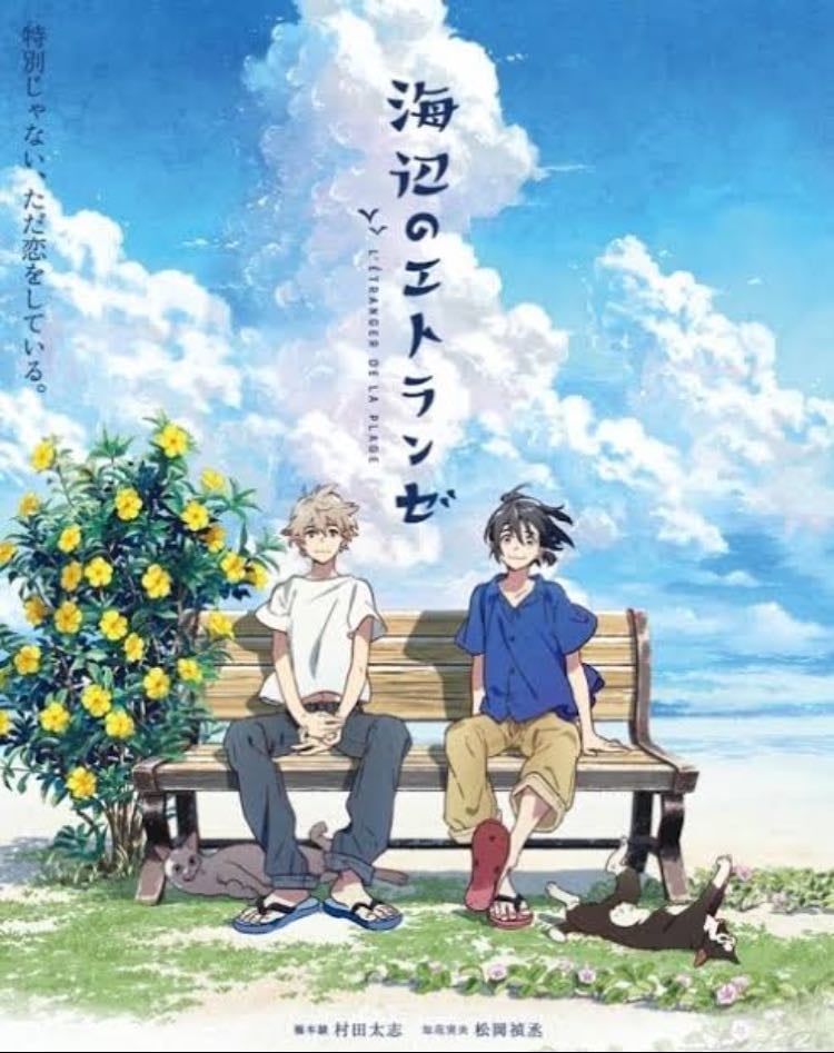 Umibe no étranger - Manga