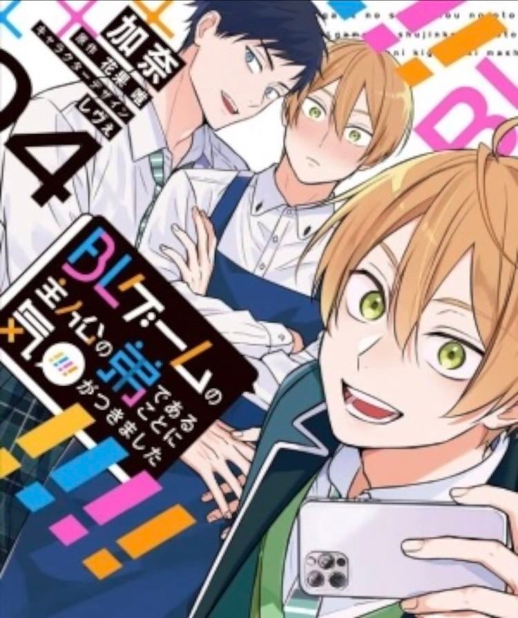Me Volví El Hermano Menor Del Protagonista En Un Juego BL/BL game no Shujinkou no otouto de aru koto ni ki ga tsukimashita - Manga