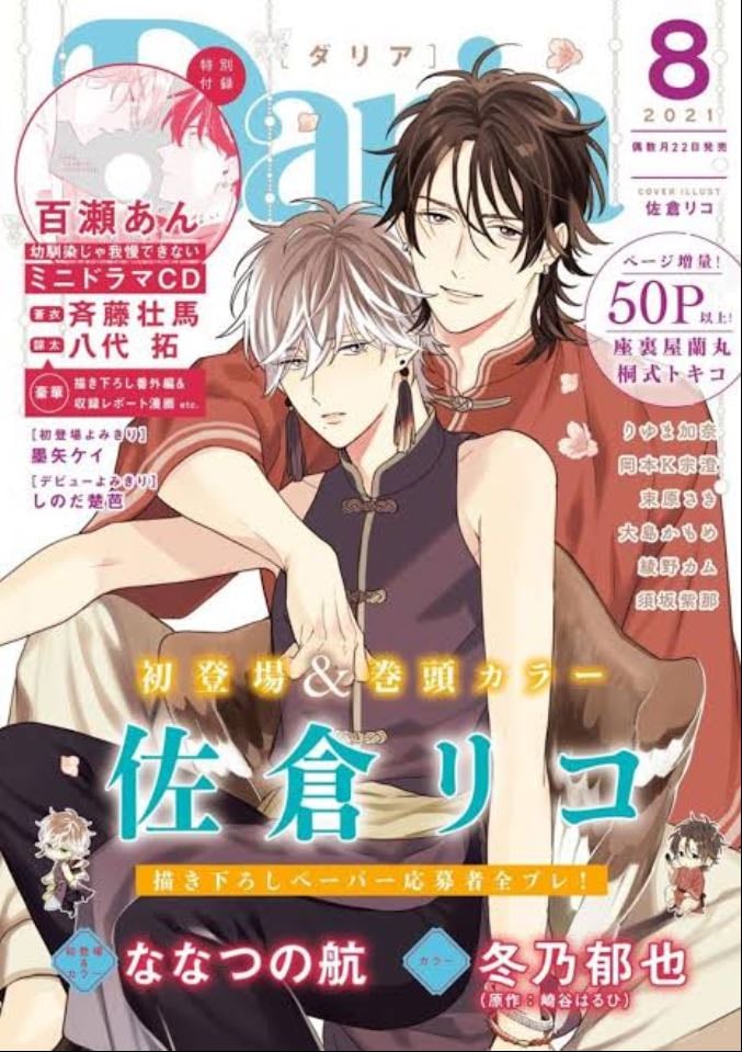 Oyasumi itoshii kotori-sama - Manga