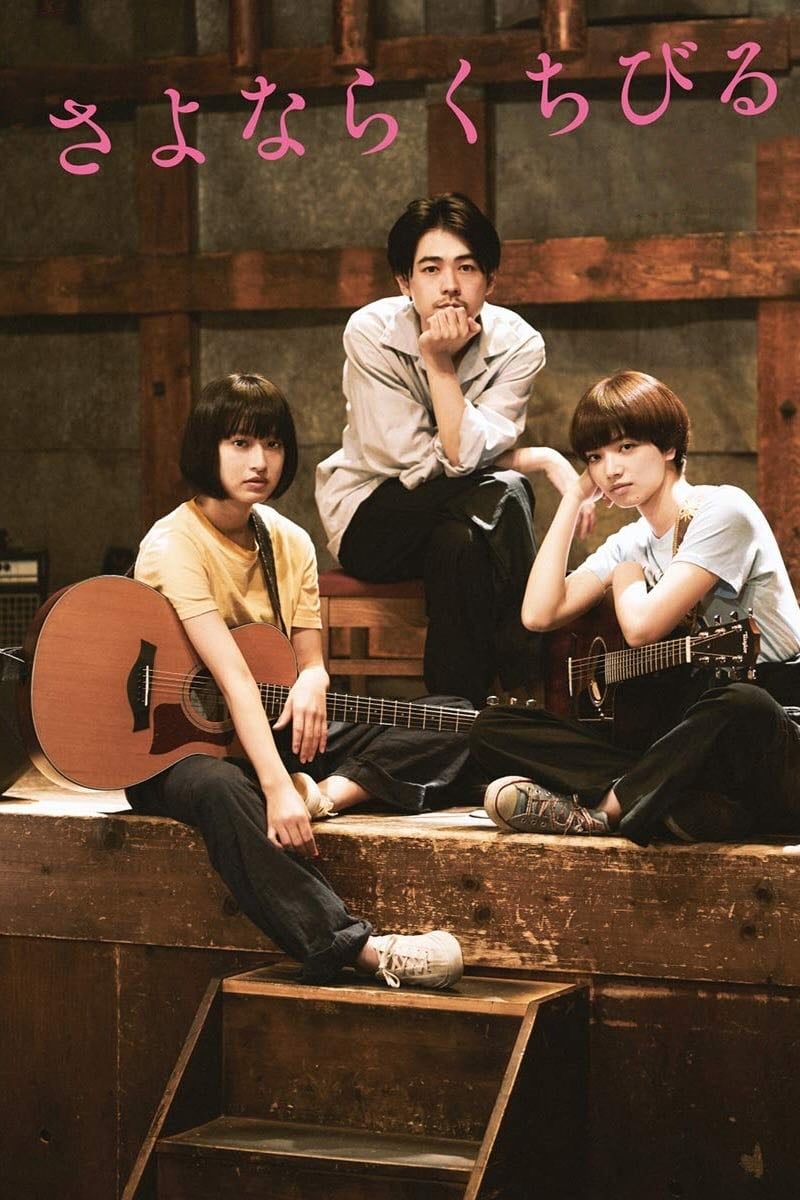 Farewell Song - Akihiko Shiota · 2019
