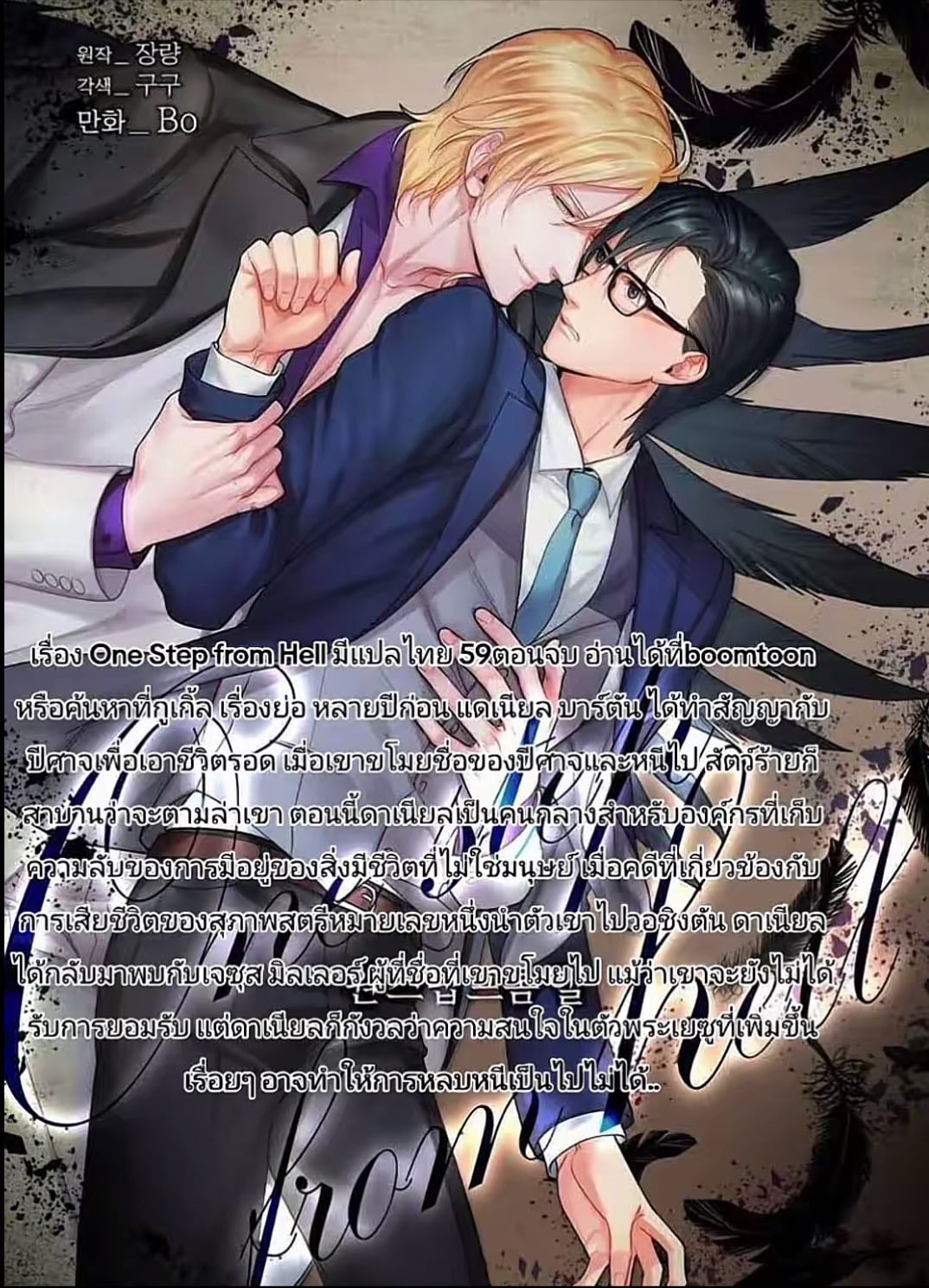 One step from hell