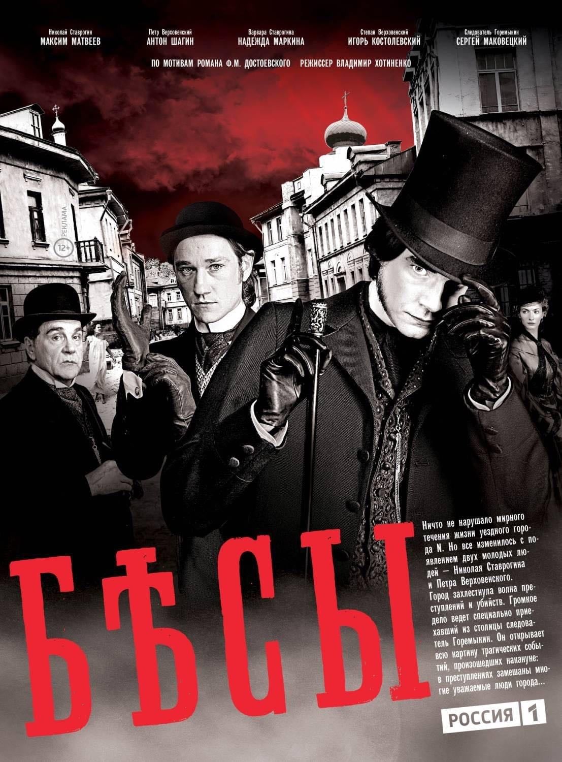 Demons - Vladimir Khotinenko · 2014