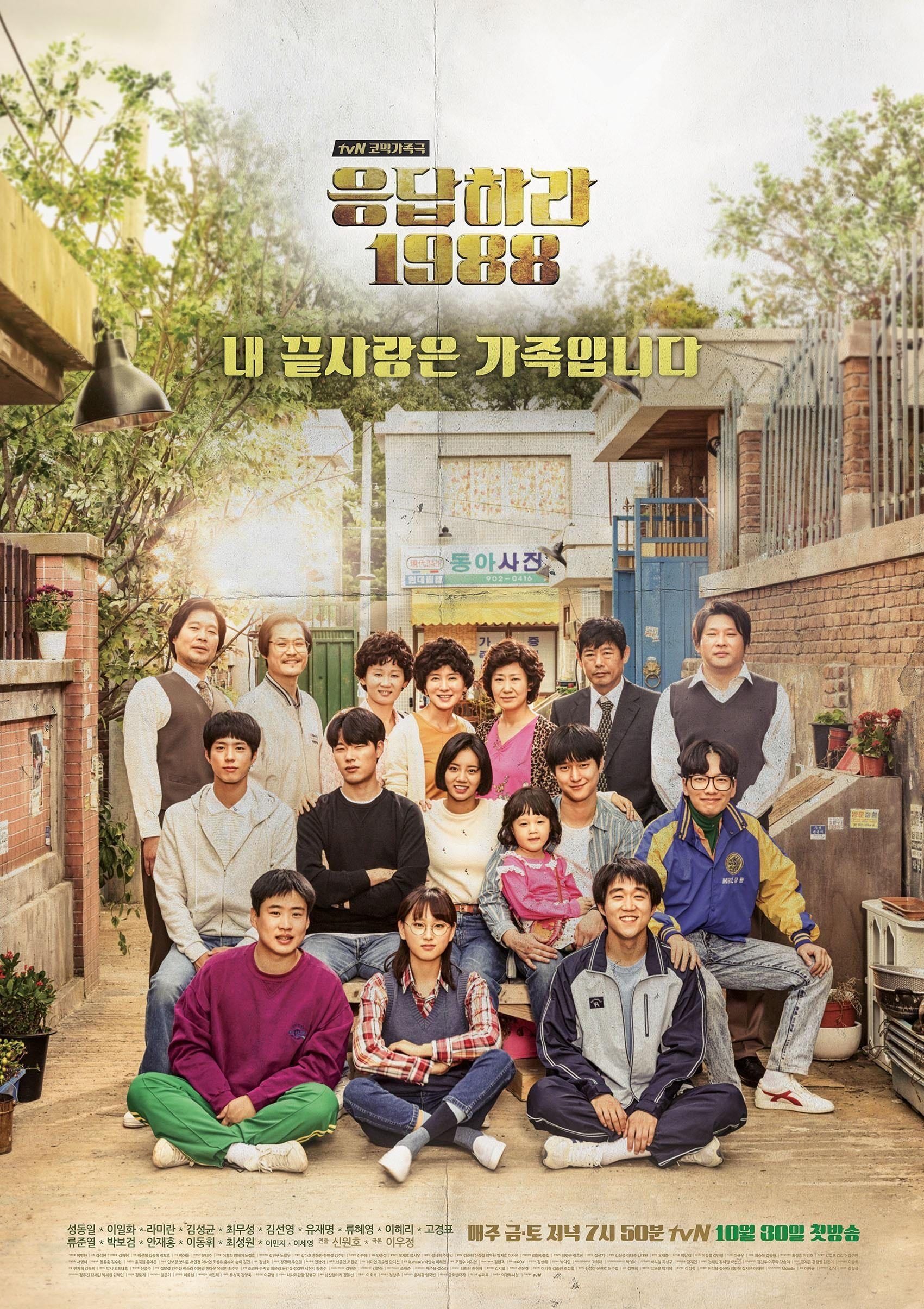 Contéstame 1988 - 신원호, 이우정 · 2015
