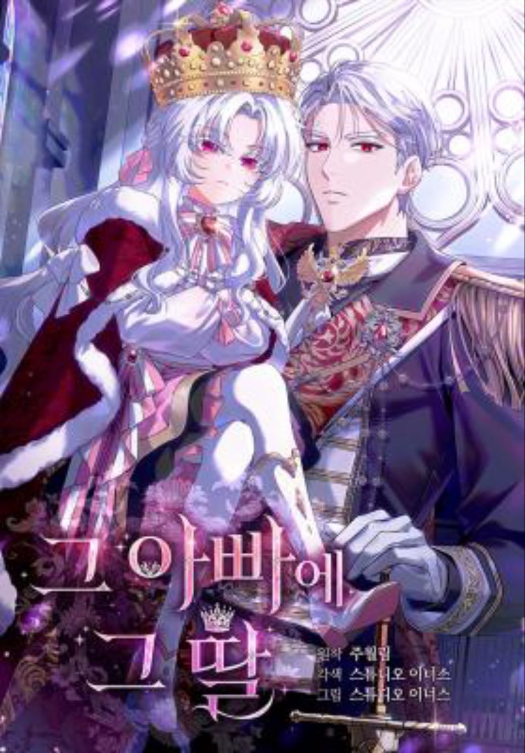 the father and the daughter