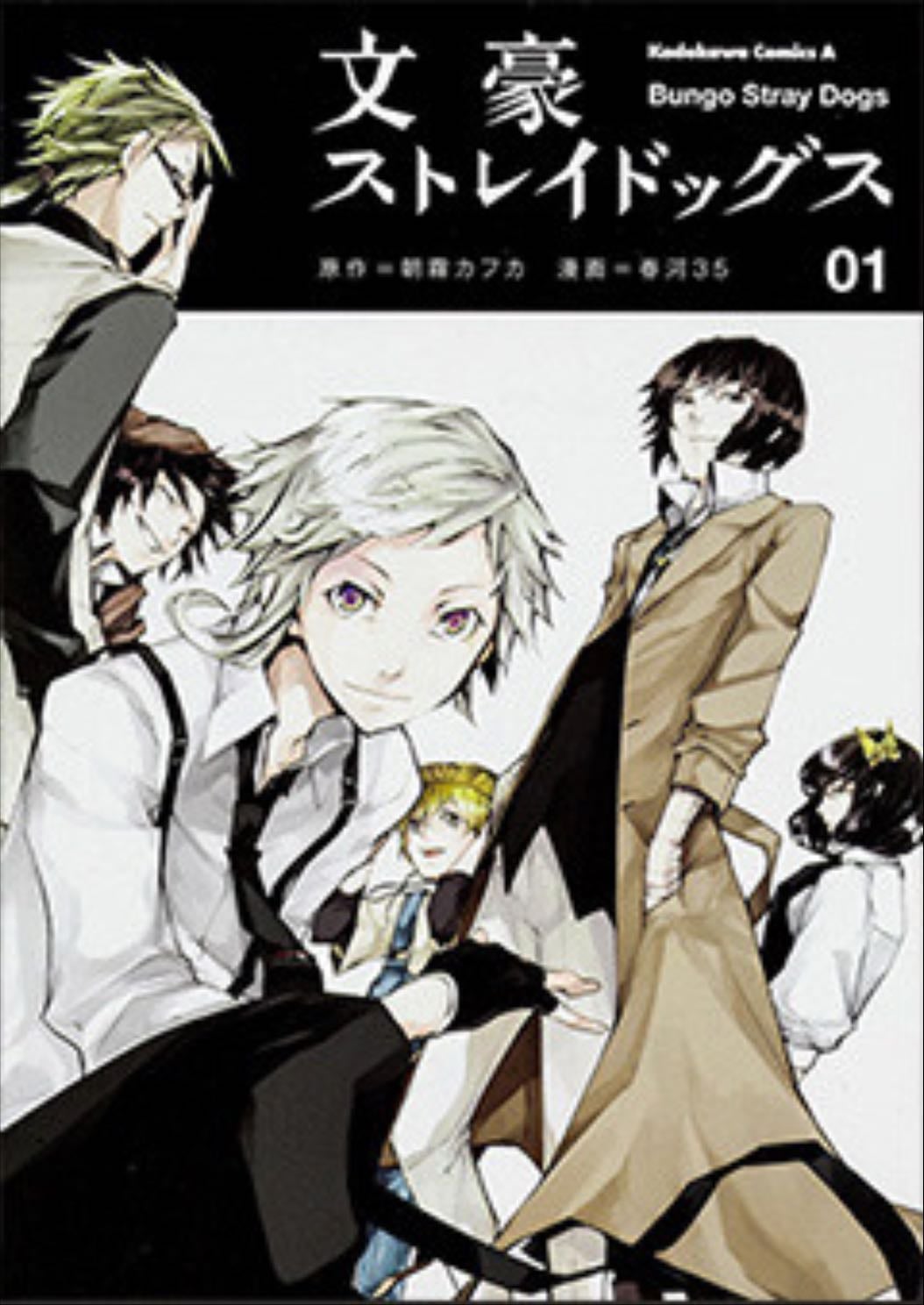 bungou stray dogs